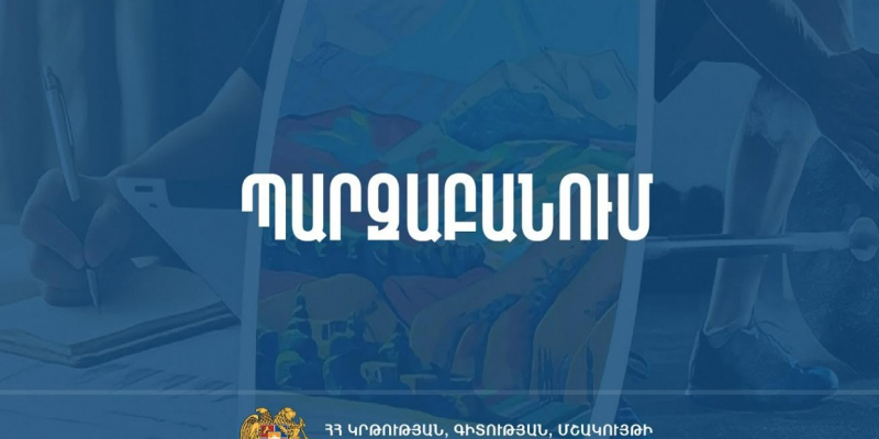 Կիսամյակային և տարեկան գնահատականների ամփոփումը կիրականացվի առաջիկա 10 աշխատանքային օրվա ընթացքում